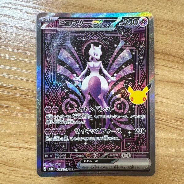Mewtwo ex 30th Celebration Special Illustration Rare Pokémon card