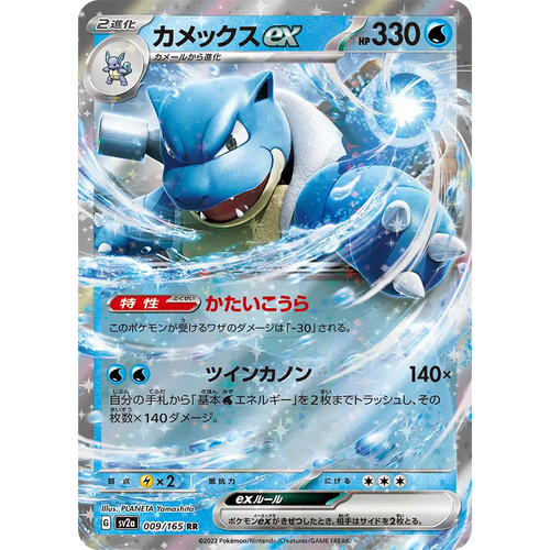 Japanese Blastoise ex Pokémon 151 009/165 card