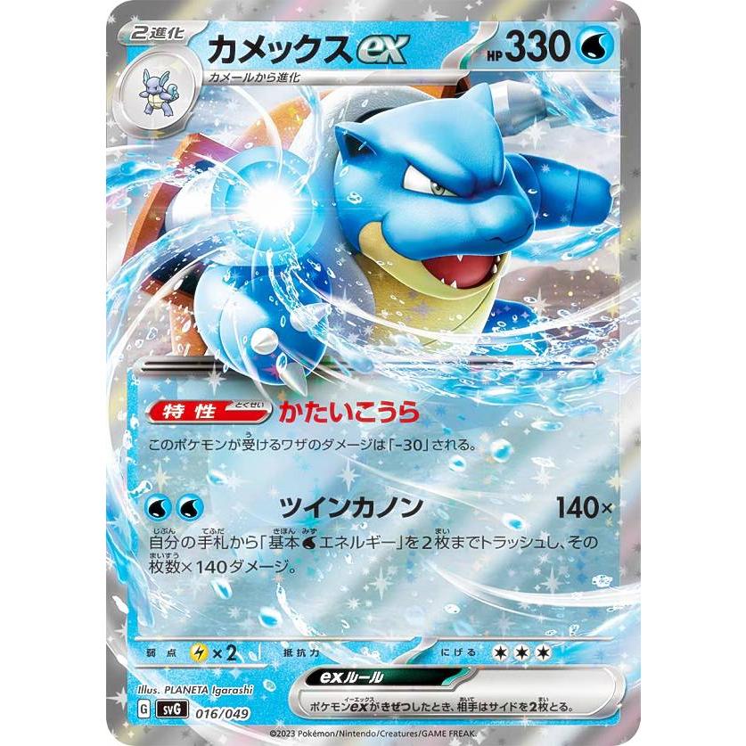 Blastoise ex Japanese SVG Special Deck Set ex Promo 016/049